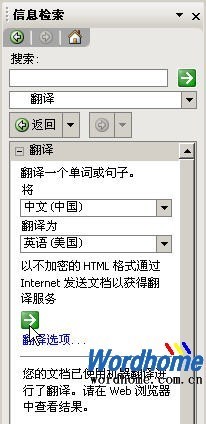 使用Word在線翻譯多種語言 高效辦公的實用教程