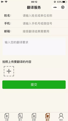 蒙古文多功能詞典小程序 高效翻譯服務使用指南