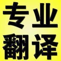 嬲人翻譯服務