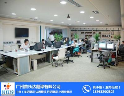 專業(yè)商務(wù)英語翻譯服務(wù) 普氏達(dá)在線咨詢，高效滿足增城企業(yè)需求