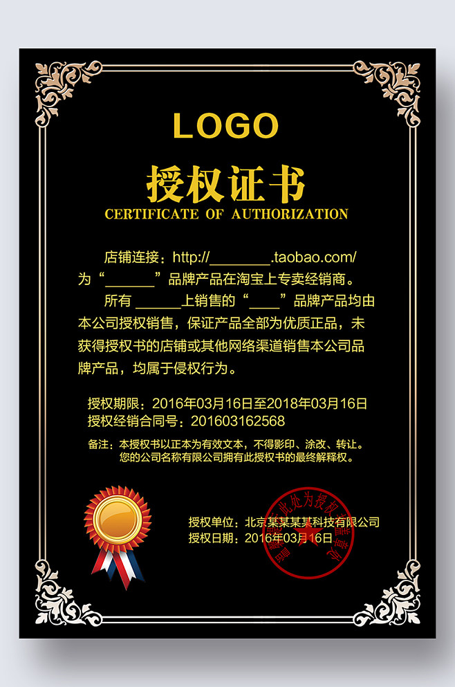 商標(biāo)代理與授權(quán)證書(shū) 開(kāi)啟合規(guī)網(wǎng)店經(jīng)營(yíng)的關(guān)鍵